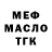 ГАШ гашик Kris Mes