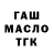 ГАШ ice o lator Arthur Kenjaliev