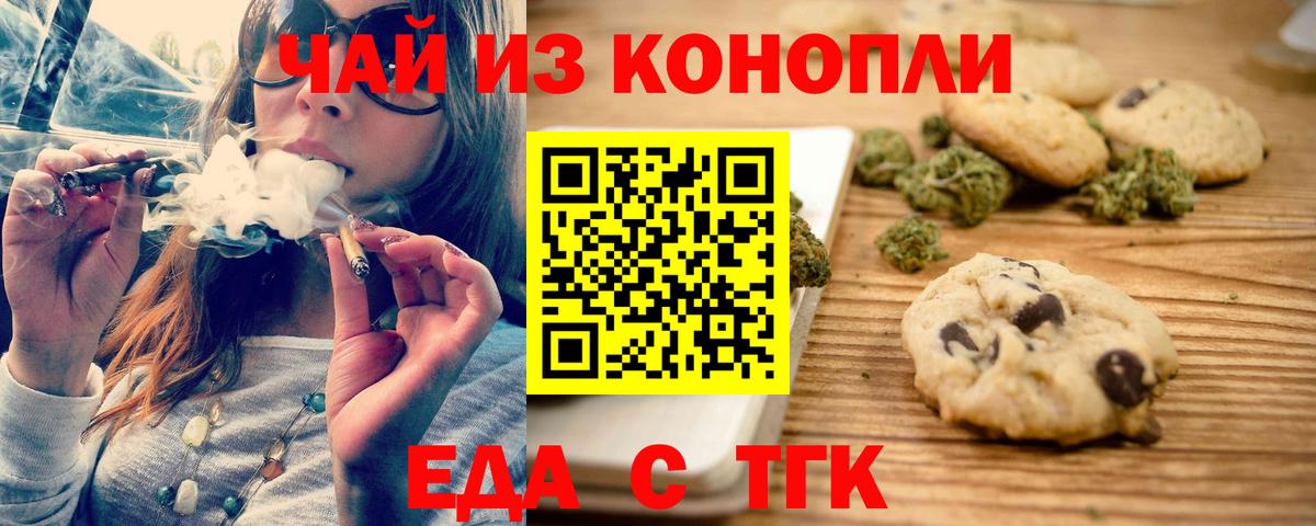 Печенье с ТГК марихуана  Вход с VPN  Кудрово 
