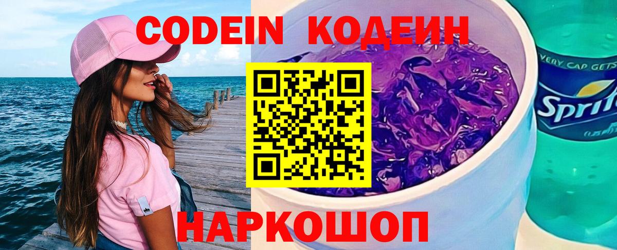 Codein напиток Lean (лин)  Вход с VPN  Кудрово  Кодеин напиток Lean (лин) 