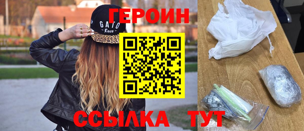 Кудрово  ГЕРОИН  Вход с VPN  Героин герыч 