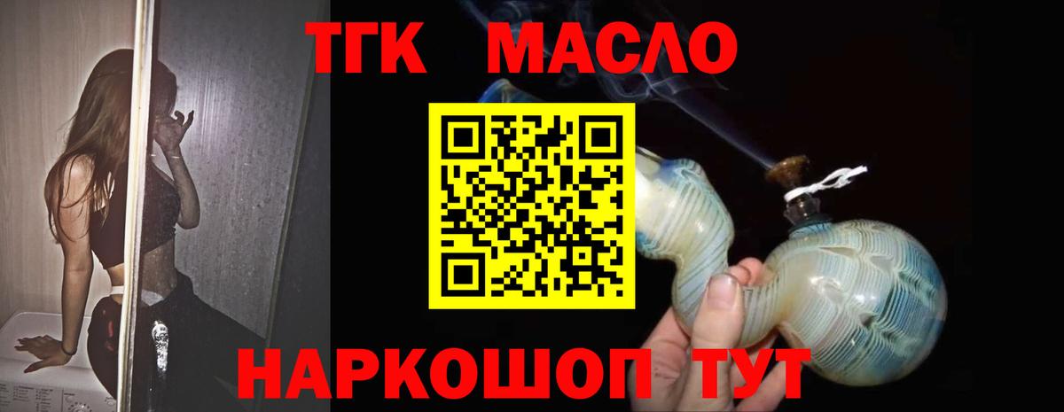 ТГК гашишное масло Кудрово